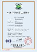 環保產品認證證書